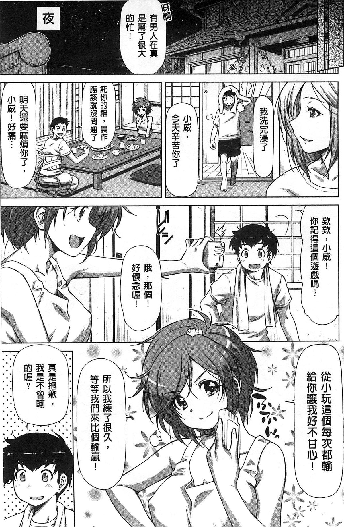 こいはめ[和馬村政]  [中国翻訳](229页)