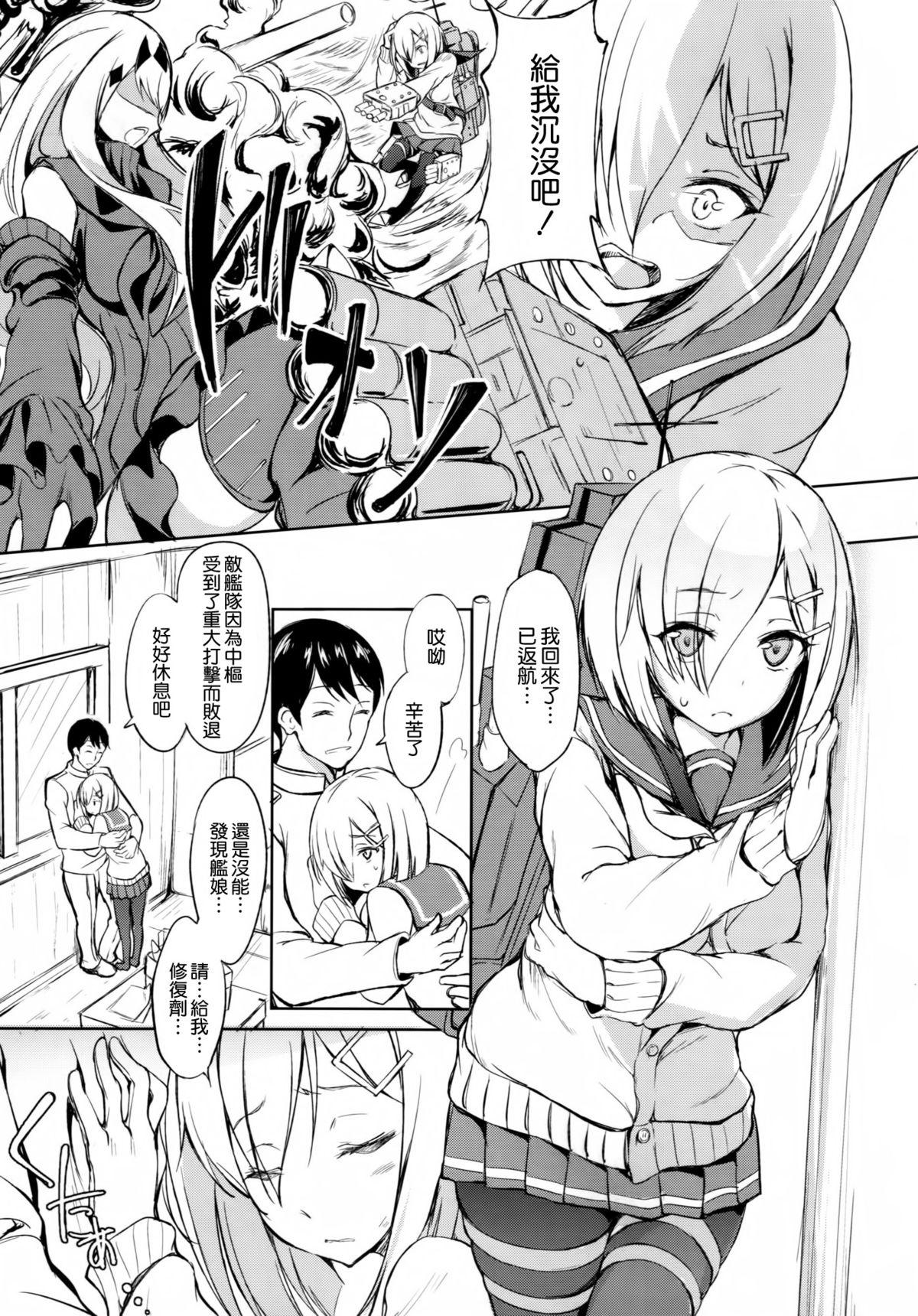 困らせたいな、素顔(C87) [Dream halls! (綴り)]  (艦隊これくしょん -艦これ-) [中国翻訳](24页)