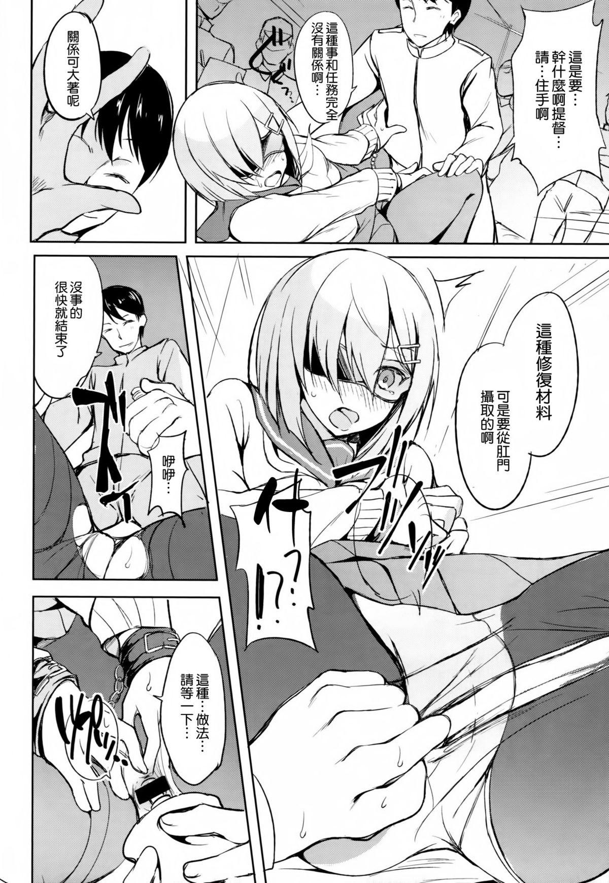 困らせたいな、素顔(C87) [Dream halls! (綴り)]  (艦隊これくしょん -艦これ-) [中国翻訳](24页)