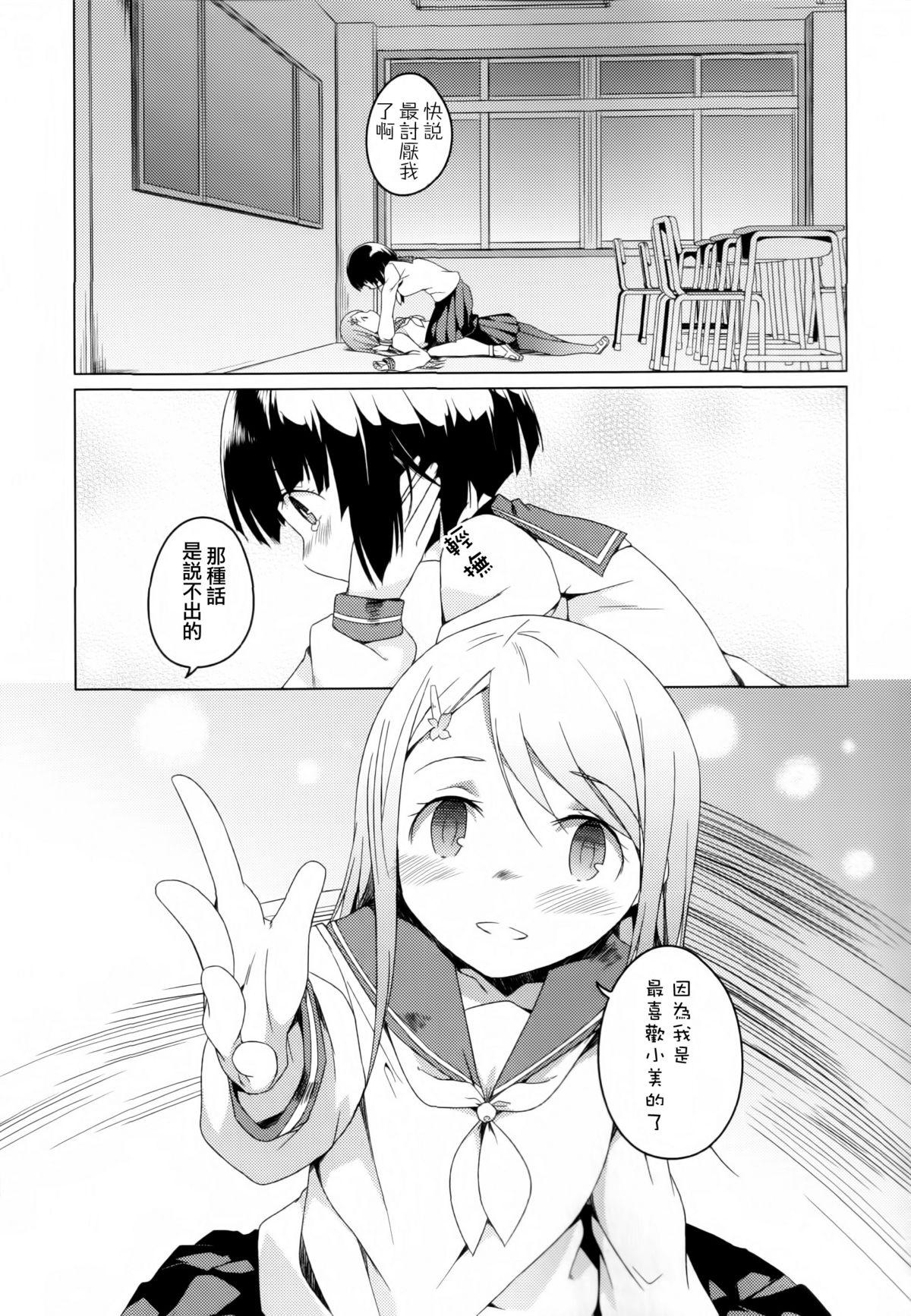 黄百合 Falling In Love With A Classmate[アンソロジー]  [中国翻訳](181页)