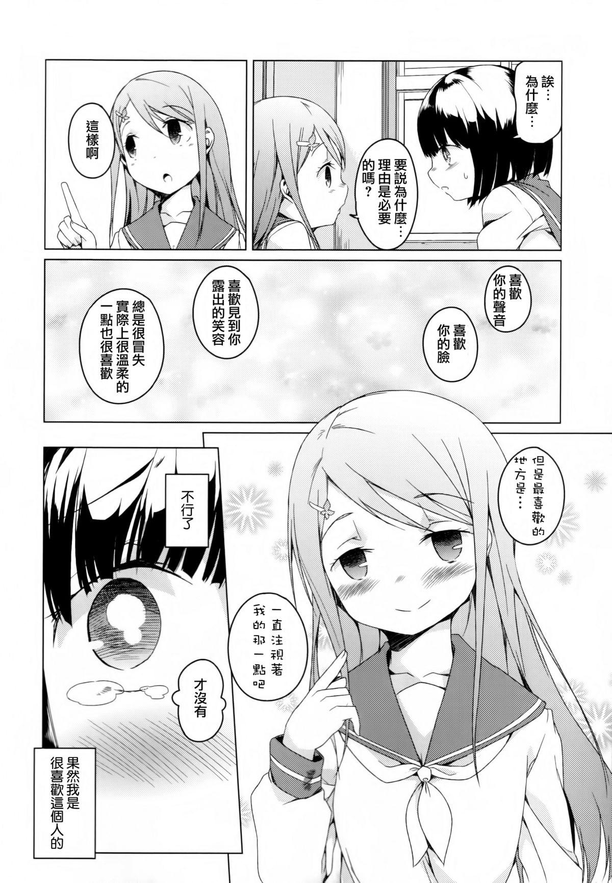 黄百合 Falling In Love With A Classmate[アンソロジー]  [中国翻訳](181页)