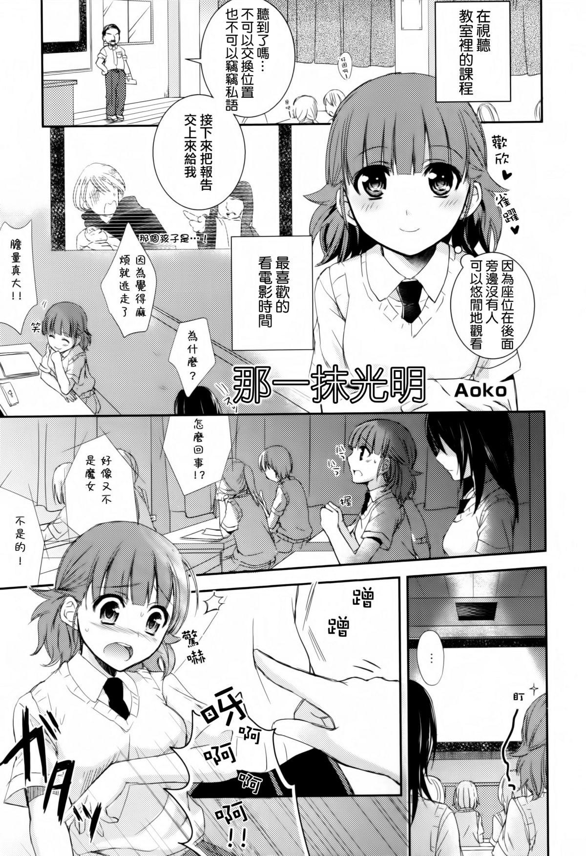 黄百合 Falling In Love With A Classmate[アンソロジー]  [中国翻訳](181页)