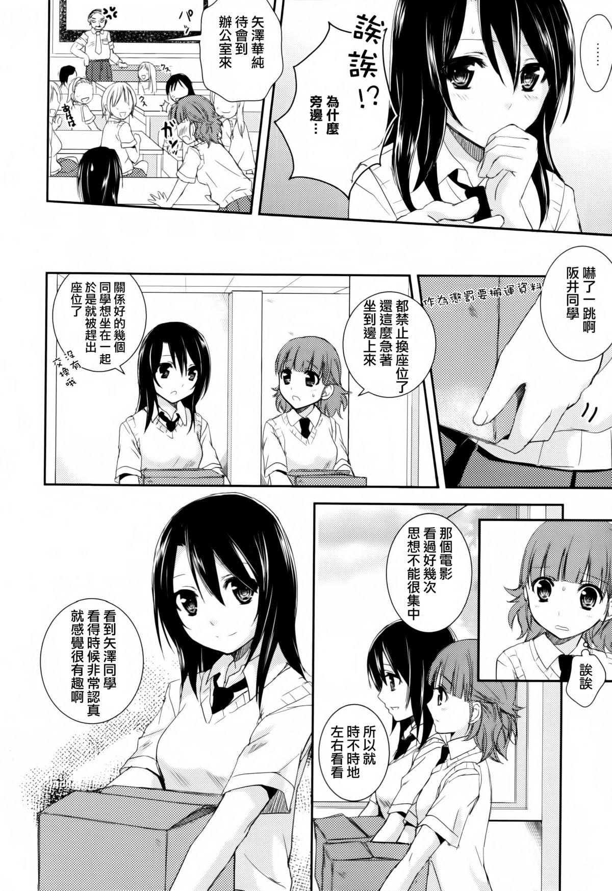 黄百合 Falling In Love With A Classmate[アンソロジー]  [中国翻訳](181页)