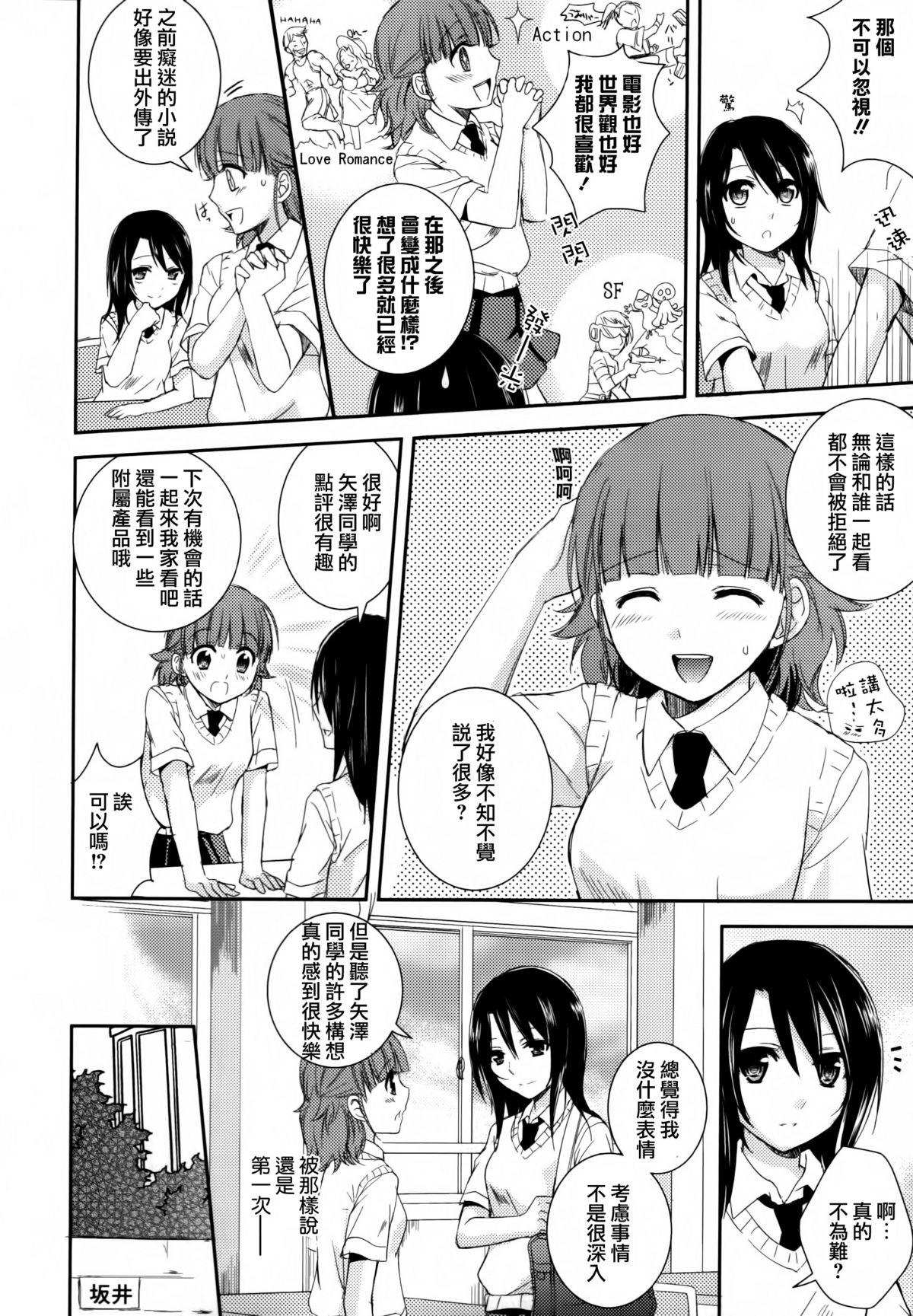 黄百合 Falling In Love With A Classmate[アンソロジー]  [中国翻訳](181页)