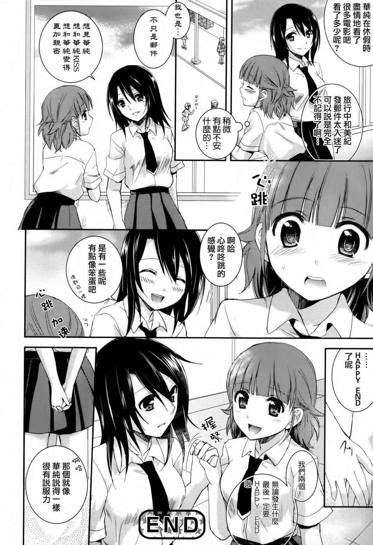 黄百合 Falling In Love With A Classmate[アンソロジー]  [中国翻訳](181页)