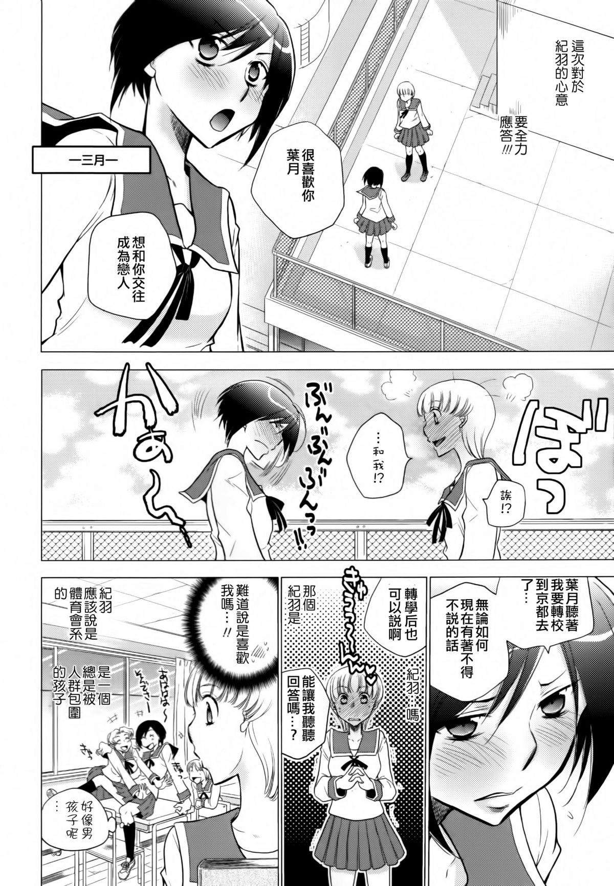 黄百合 Falling In Love With A Classmate[アンソロジー]  [中国翻訳](181页)