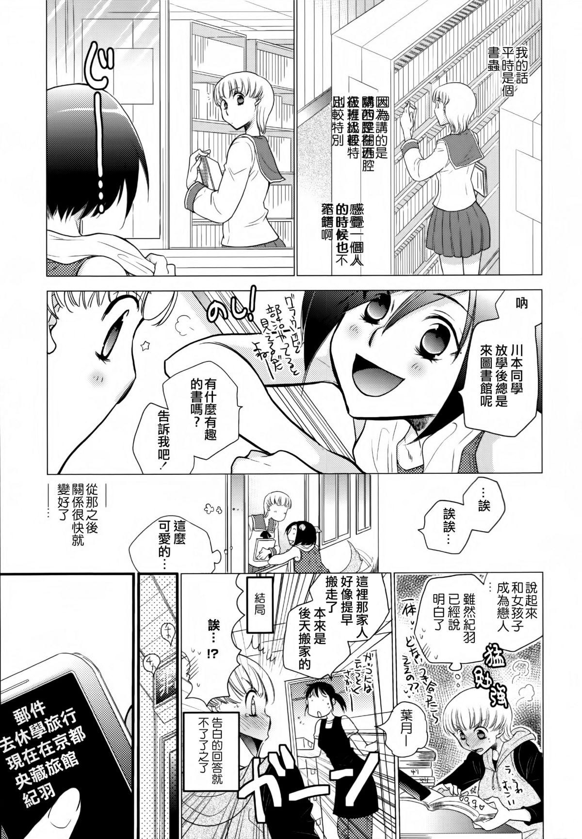 黄百合 Falling In Love With A Classmate[アンソロジー]  [中国翻訳](181页)