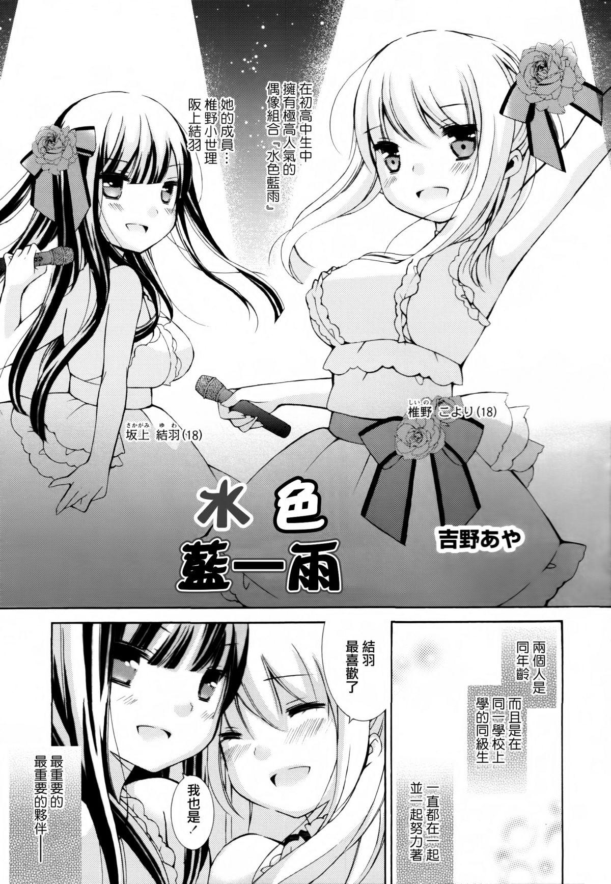 黄百合 Falling In Love With A Classmate[アンソロジー]  [中国翻訳](181页)