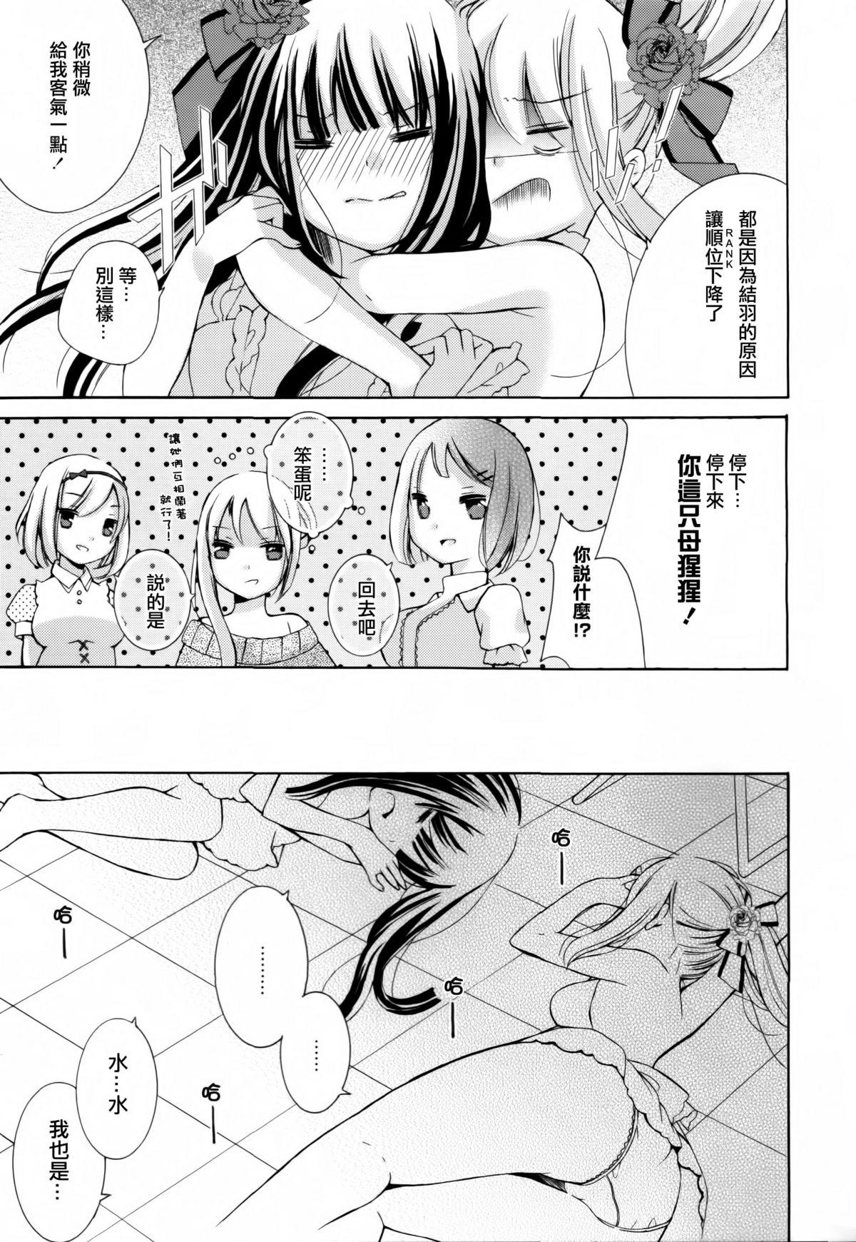 黄百合 Falling In Love With A Classmate[アンソロジー]  [中国翻訳](181页)