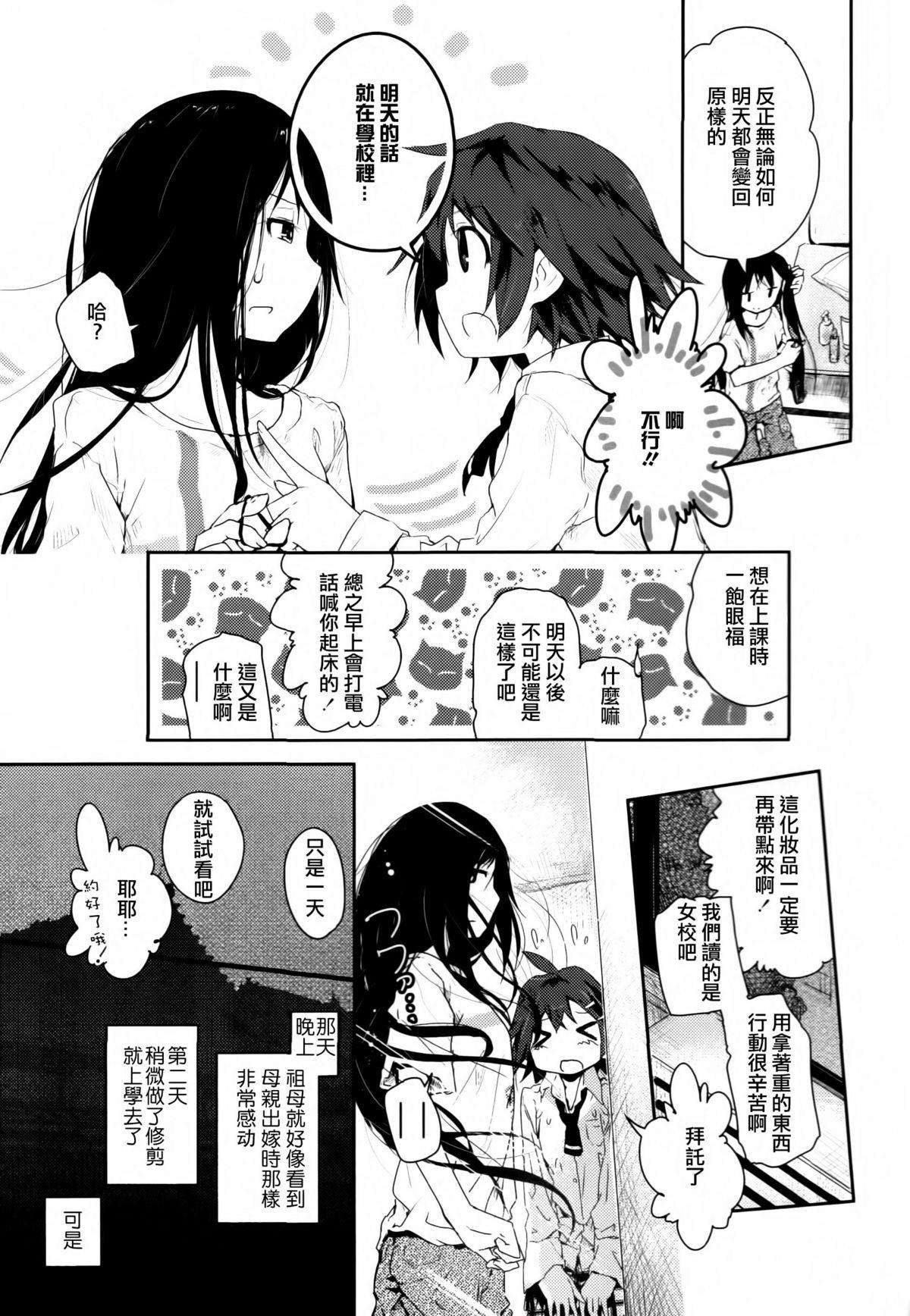 黄百合 Falling In Love With A Classmate[アンソロジー]  [中国翻訳](181页)