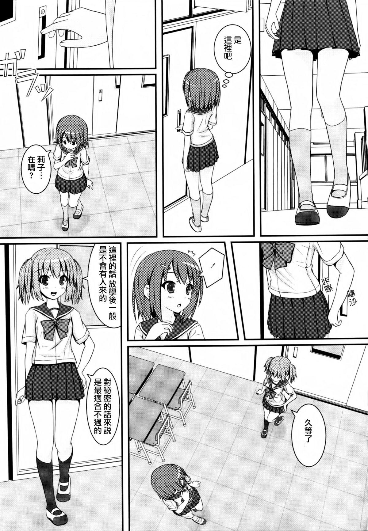 黄百合 Falling In Love With A Classmate[アンソロジー]  [中国翻訳](181页)