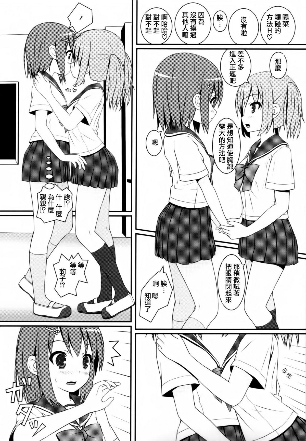 黄百合 Falling In Love With A Classmate[アンソロジー]  [中国翻訳](181页)