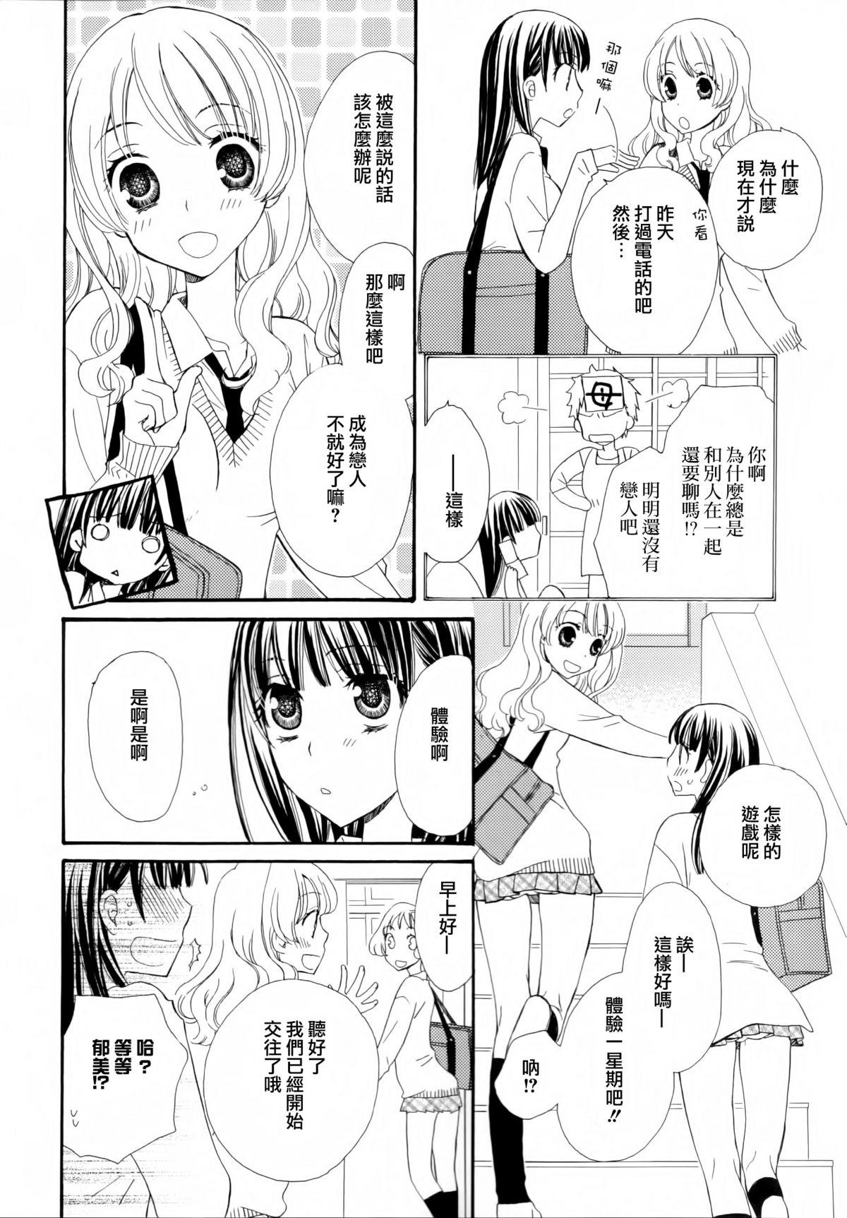 黄百合 Falling In Love With A Classmate[アンソロジー]  [中国翻訳](181页)