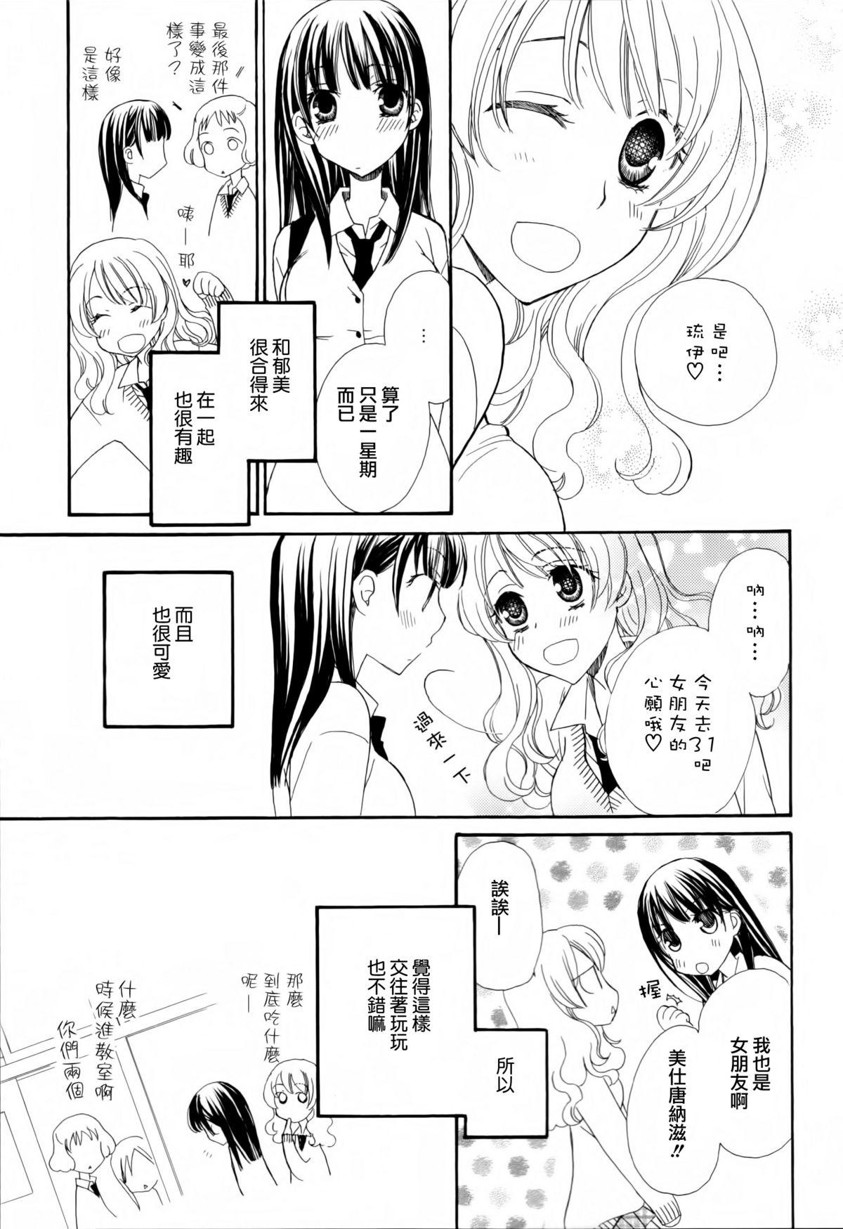 黄百合 Falling In Love With A Classmate[アンソロジー]  [中国翻訳](181页)