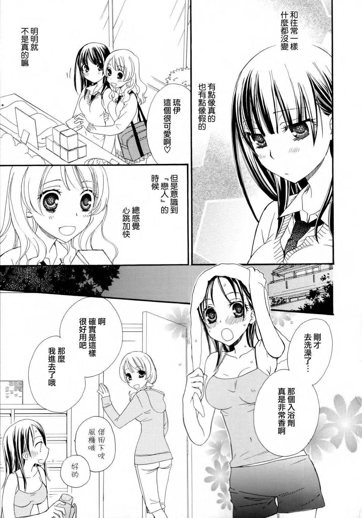 黄百合 Falling In Love With A Classmate[アンソロジー]  [中国翻訳](181页)