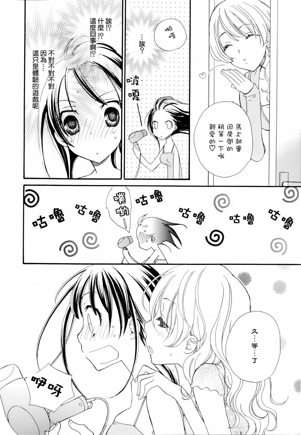 黄百合 Falling In Love With A Classmate[アンソロジー]  [中国翻訳](181页)