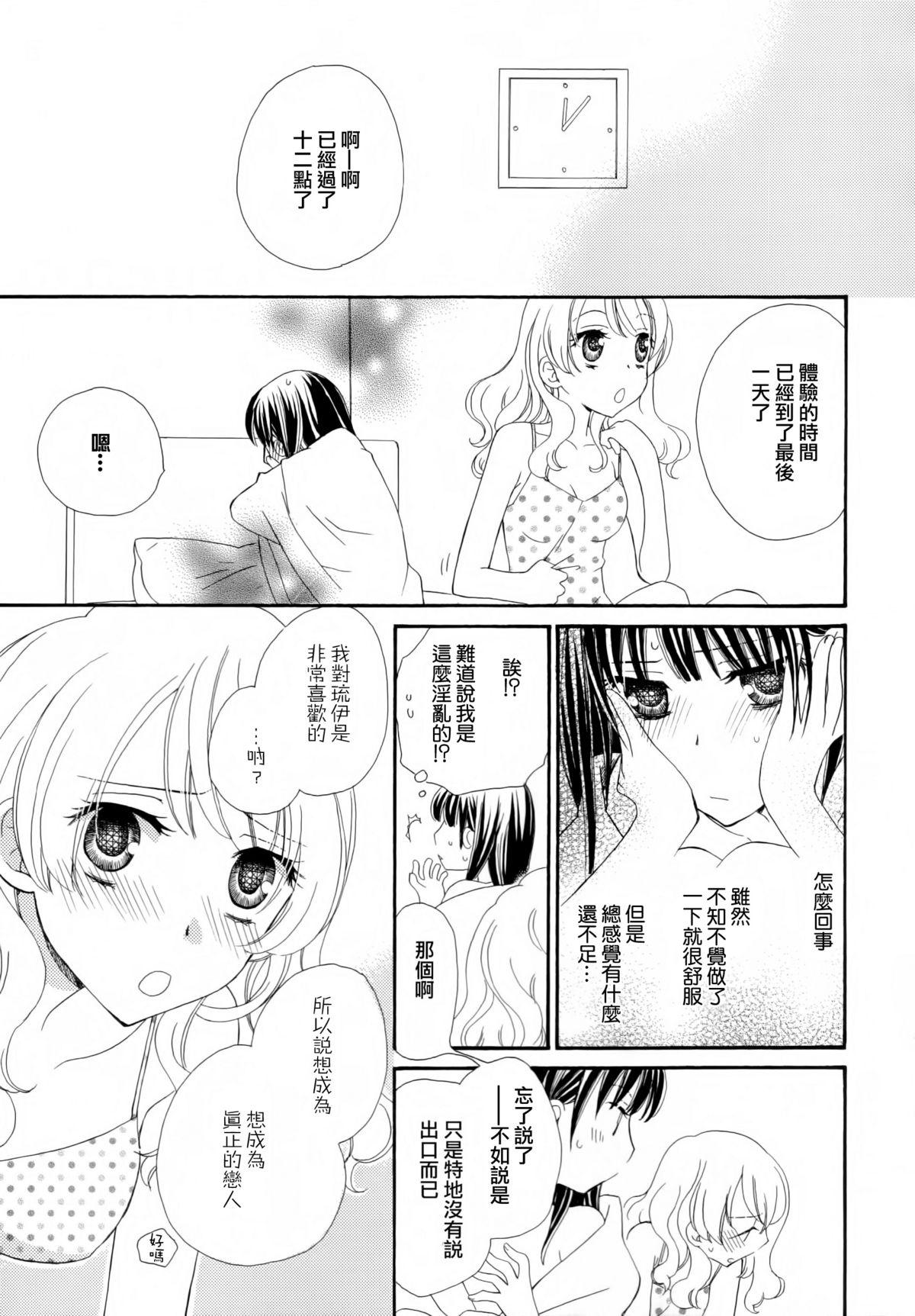 黄百合 Falling In Love With A Classmate[アンソロジー]  [中国翻訳](181页)