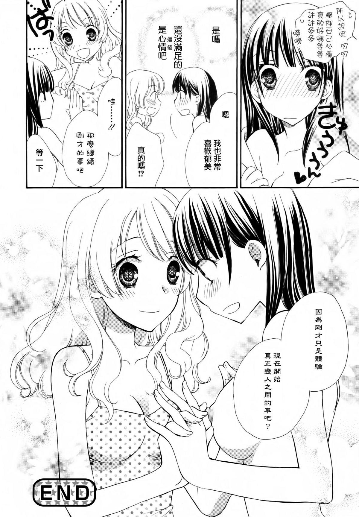 黄百合 Falling In Love With A Classmate[アンソロジー]  [中国翻訳](181页)