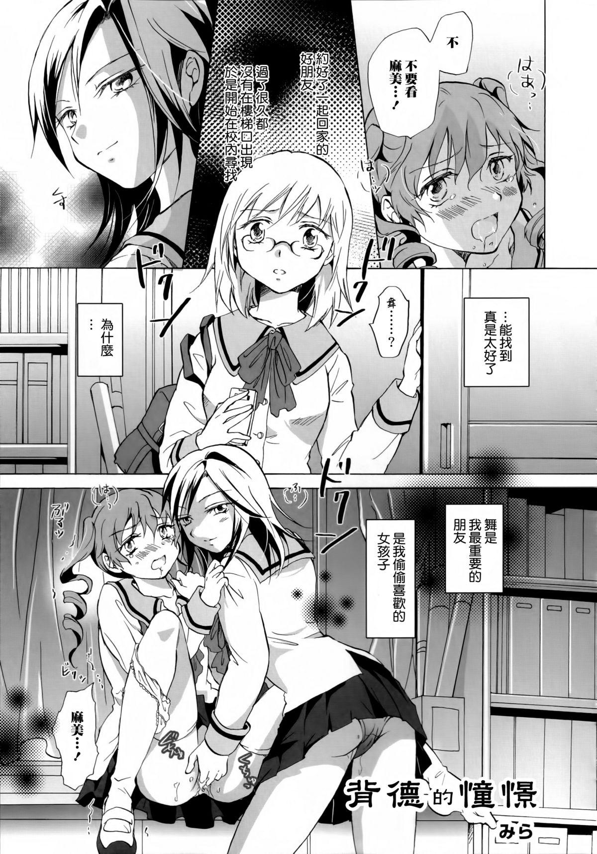 黄百合 Falling In Love With A Classmate[アンソロジー]  [中国翻訳](181页)