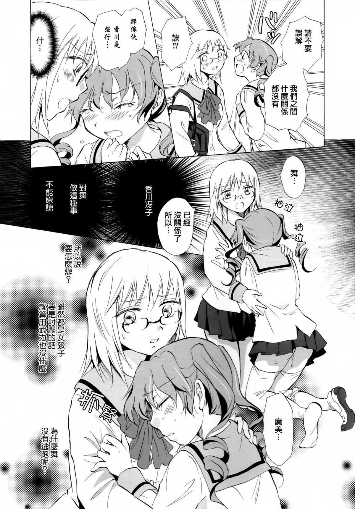 黄百合 Falling In Love With A Classmate[アンソロジー]  [中国翻訳](181页)