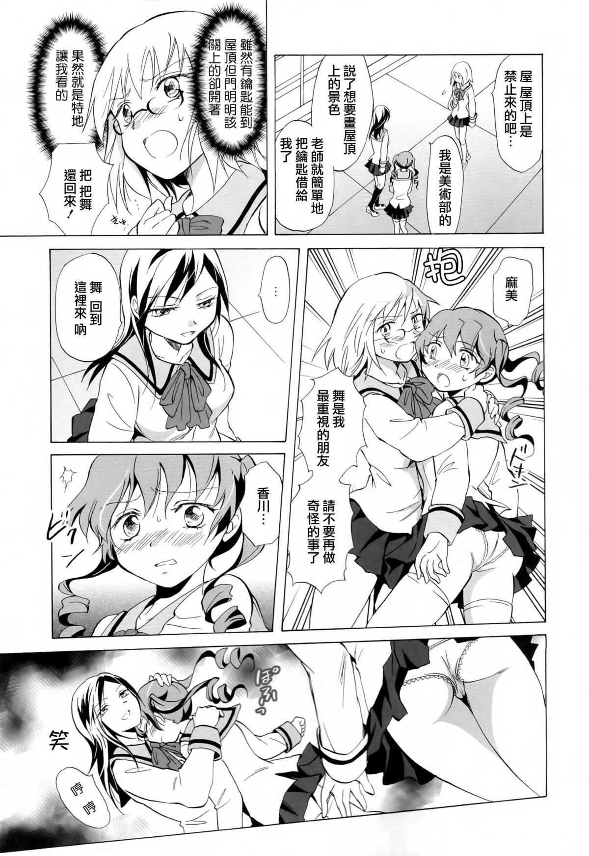 黄百合 Falling In Love With A Classmate[アンソロジー]  [中国翻訳](181页)