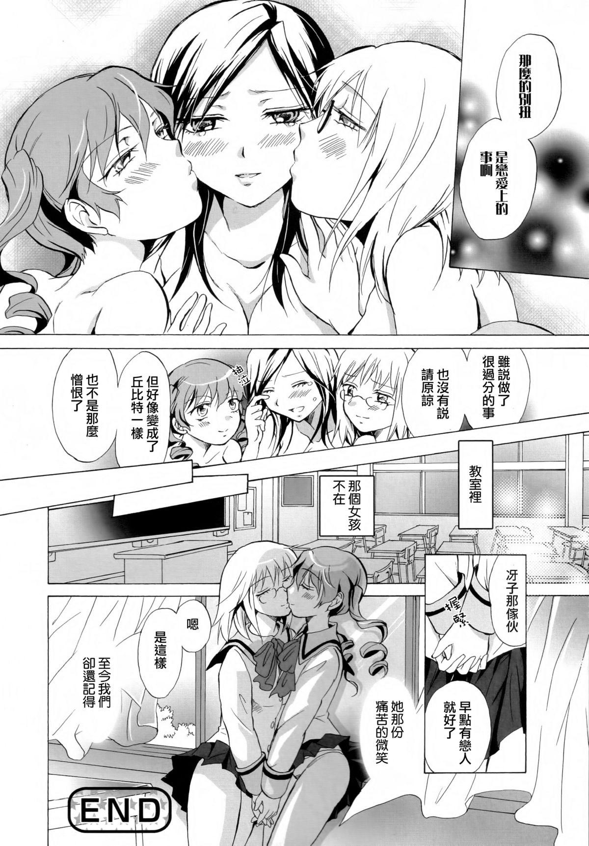 黄百合 Falling In Love With A Classmate[アンソロジー]  [中国翻訳](181页)