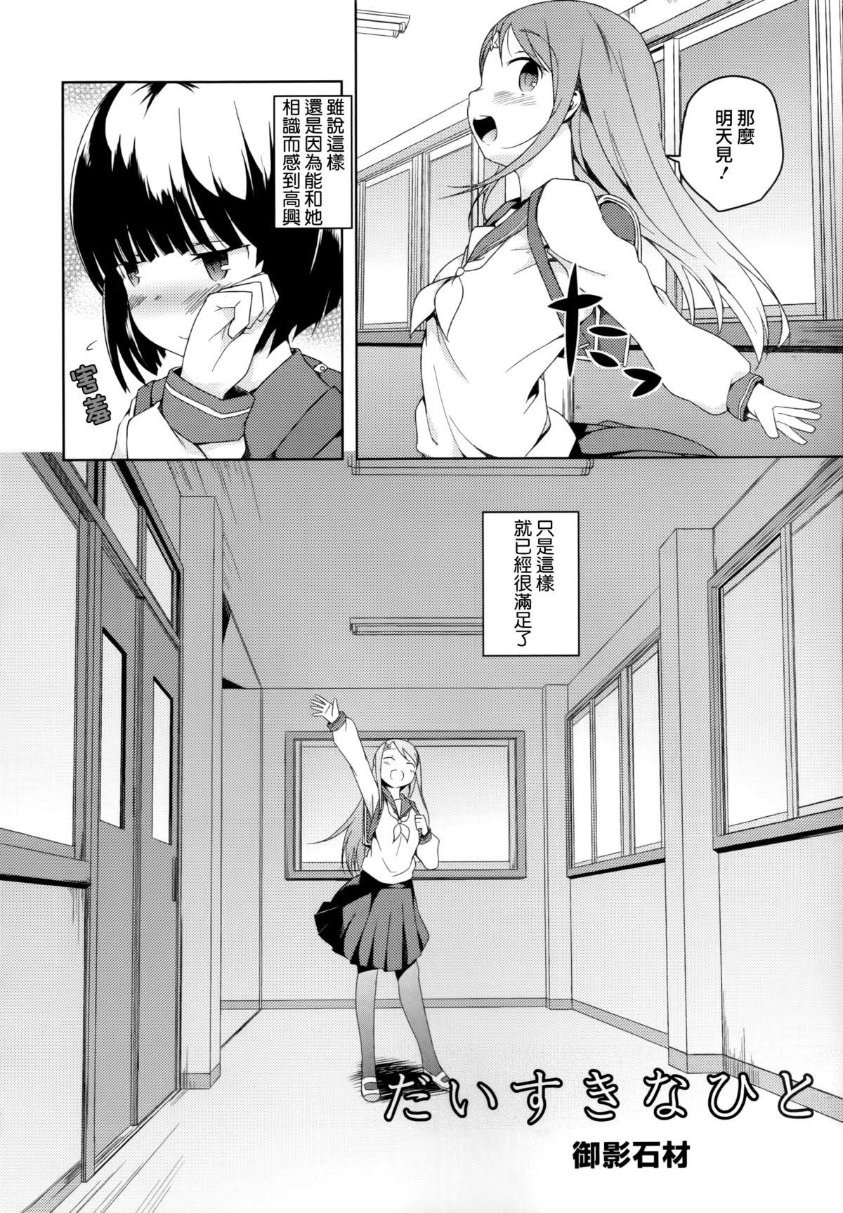 黄百合 Falling In Love With A Classmate[アンソロジー]  [中国翻訳](181页)