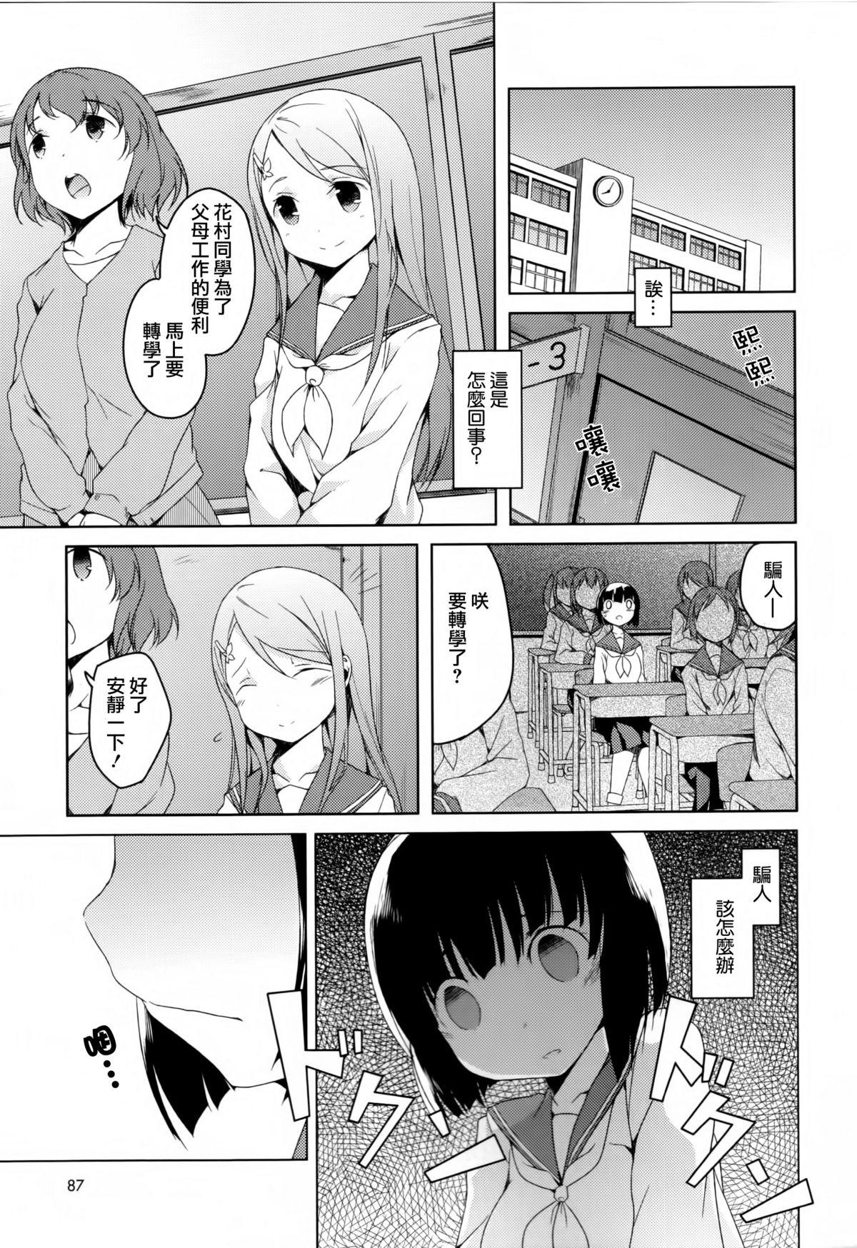 黄百合 Falling In Love With A Classmate[アンソロジー]  [中国翻訳](181页)