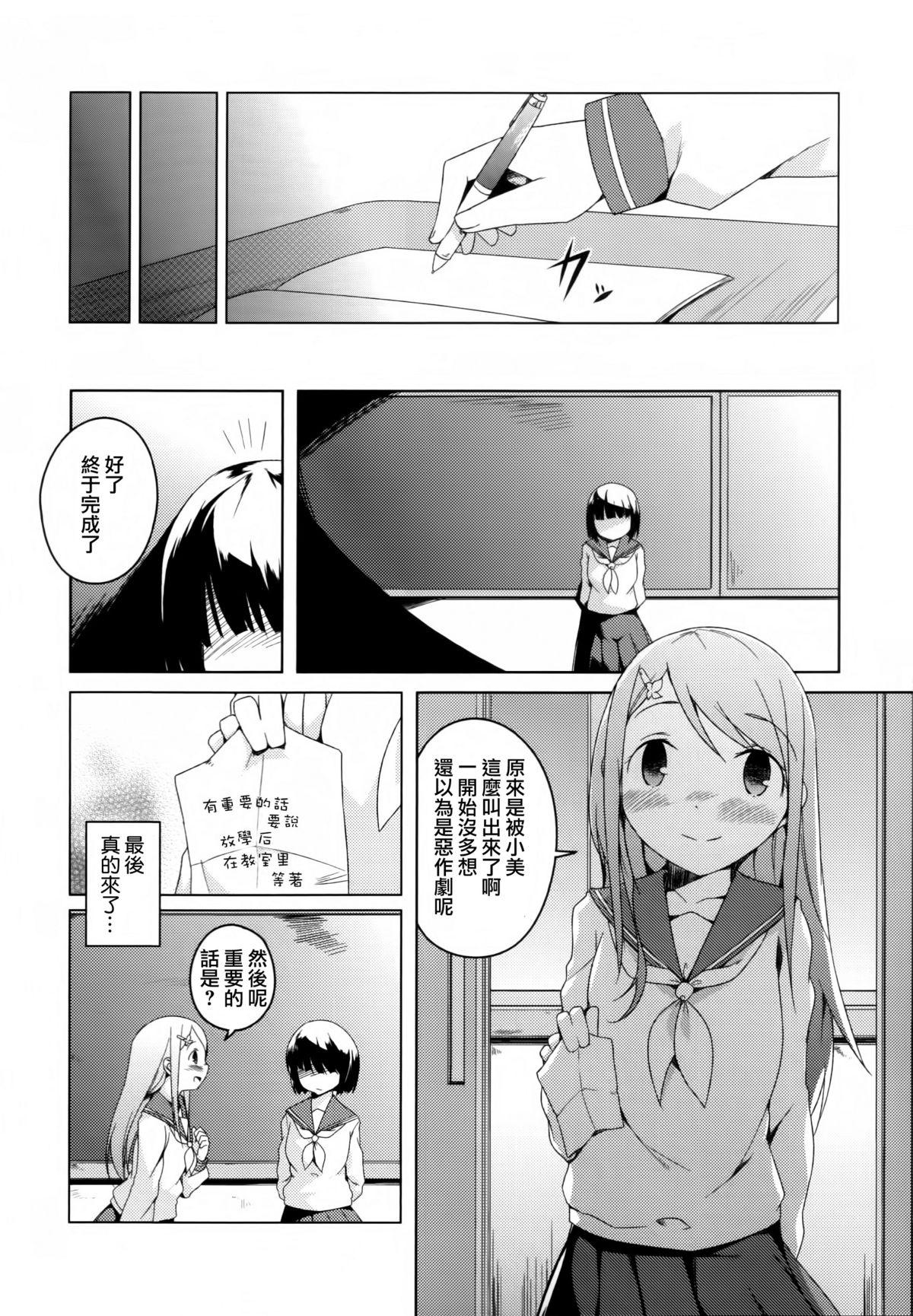 黄百合 Falling In Love With A Classmate[アンソロジー]  [中国翻訳](181页)