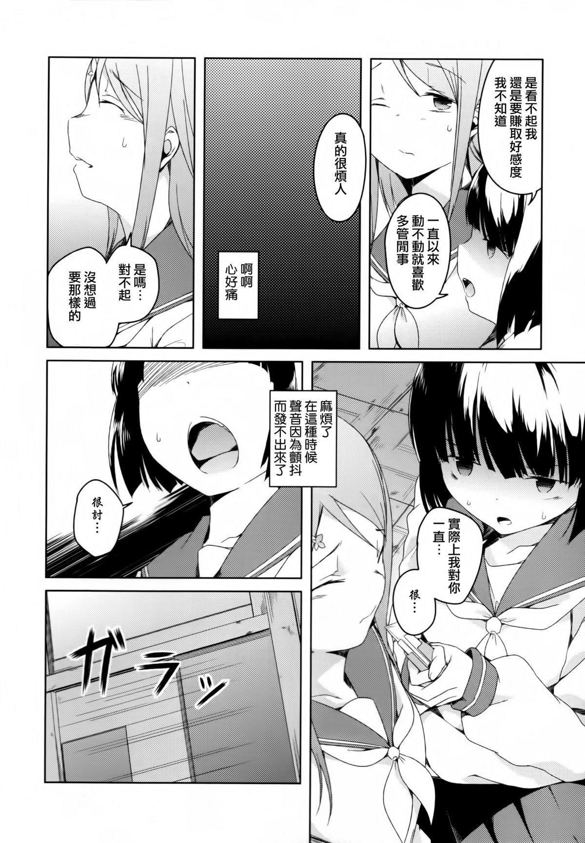 黄百合 Falling In Love With A Classmate[アンソロジー]  [中国翻訳](181页)