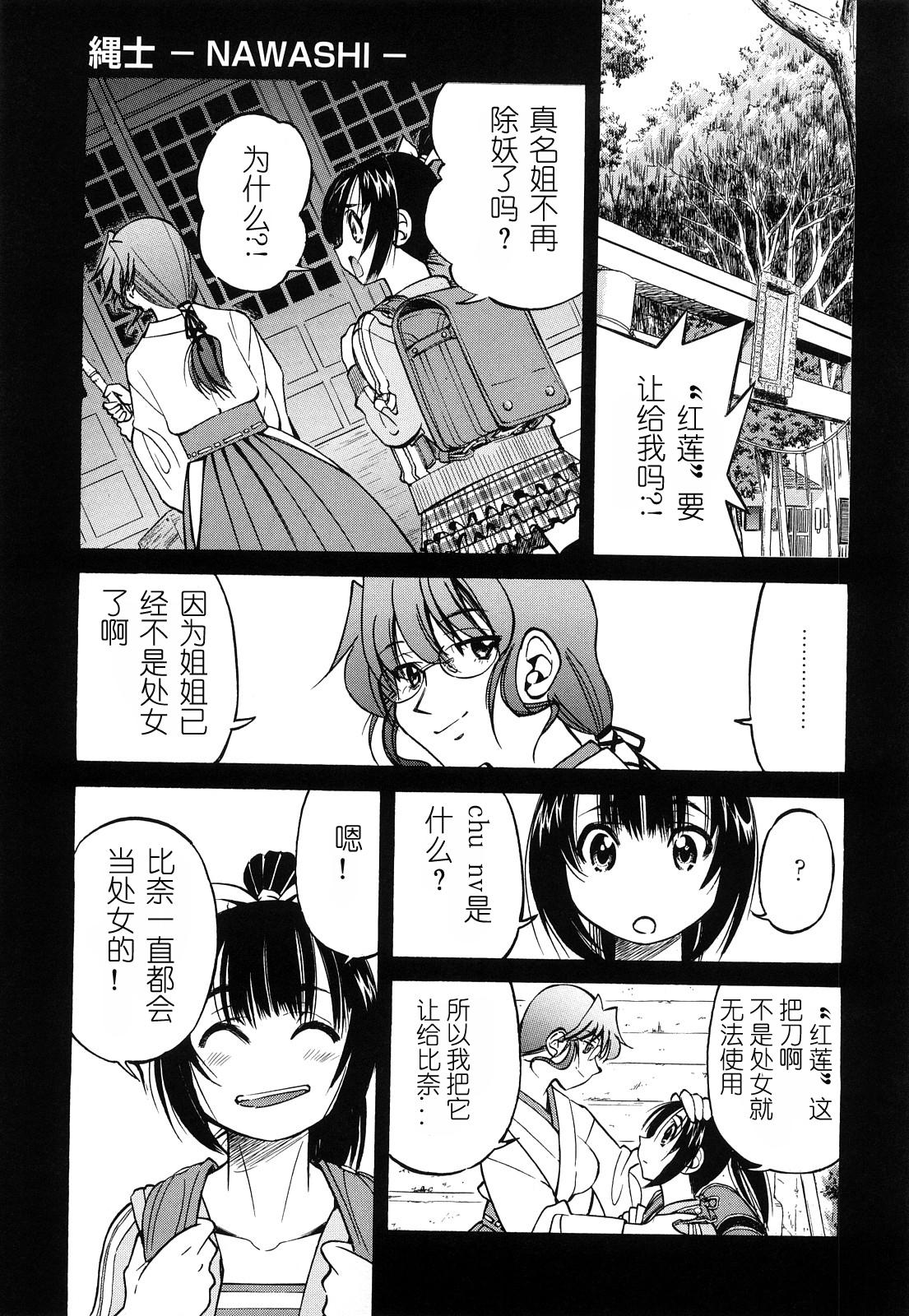 縄士[井上よしひさ]  [中国翻訳](213页)