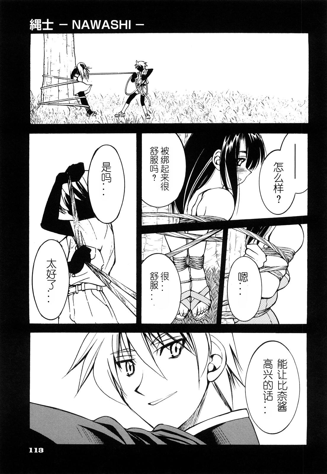 縄士[井上よしひさ]  [中国翻訳](213页)