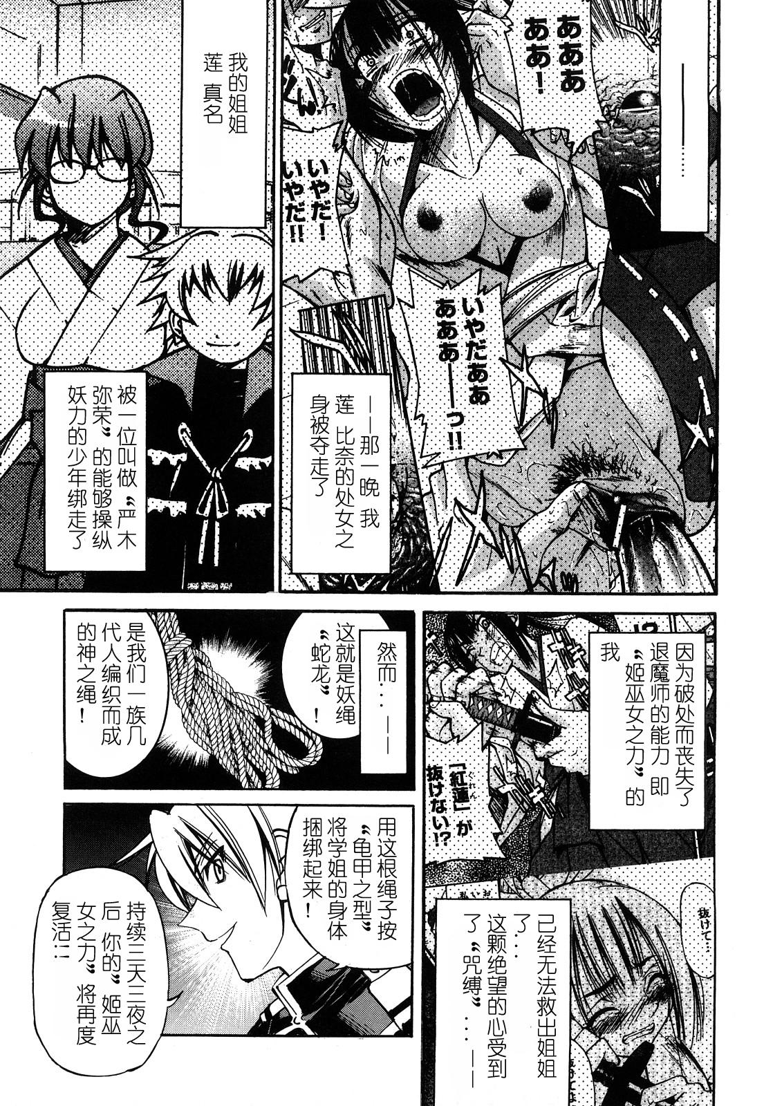 縄士[井上よしひさ]  [中国翻訳](213页)