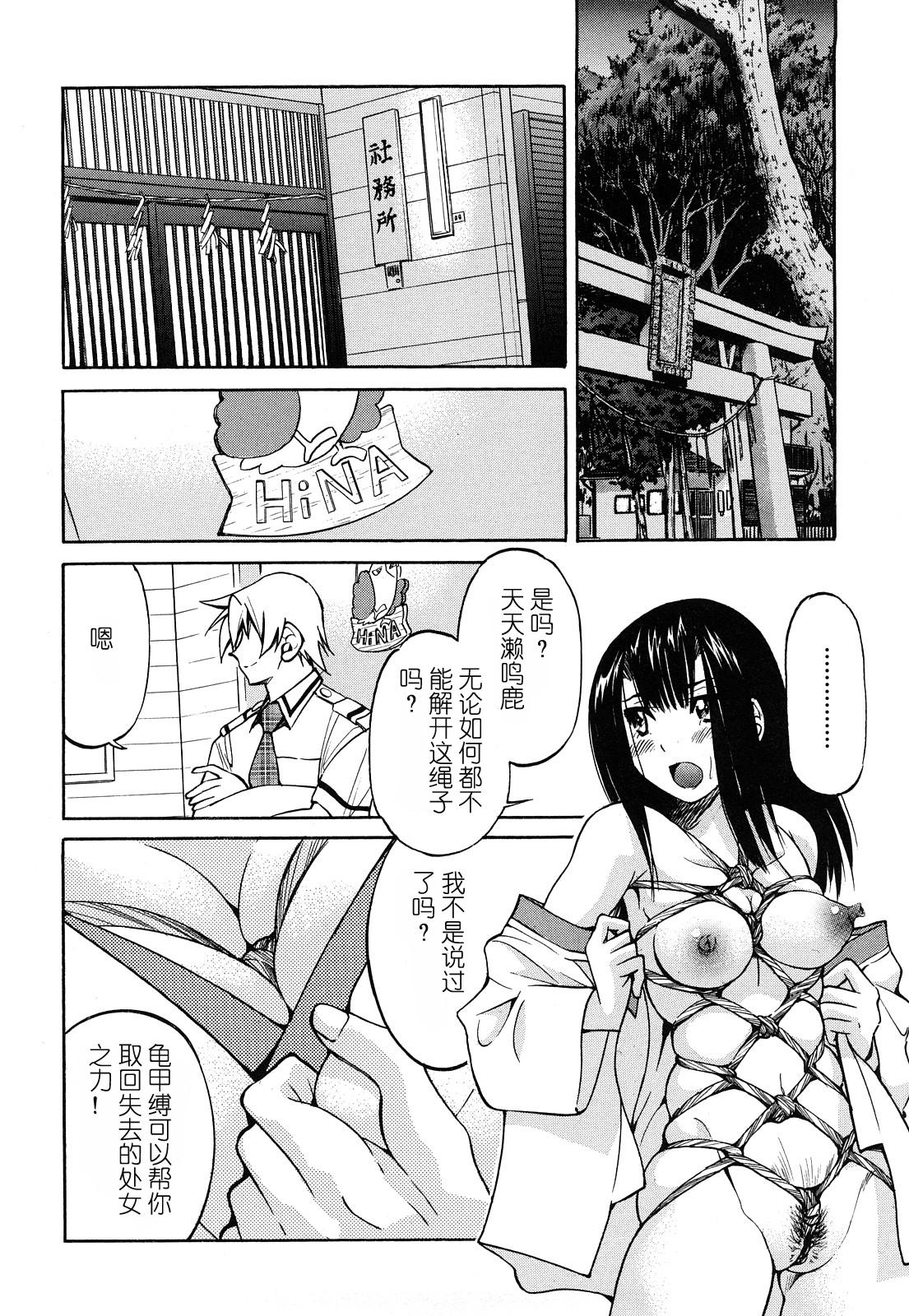 縄士[井上よしひさ]  [中国翻訳](213页)