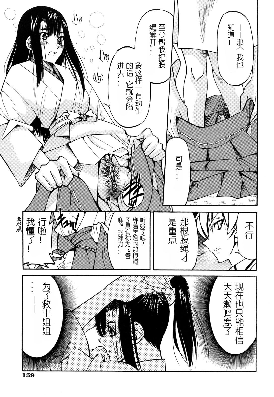 縄士[井上よしひさ]  [中国翻訳](213页)