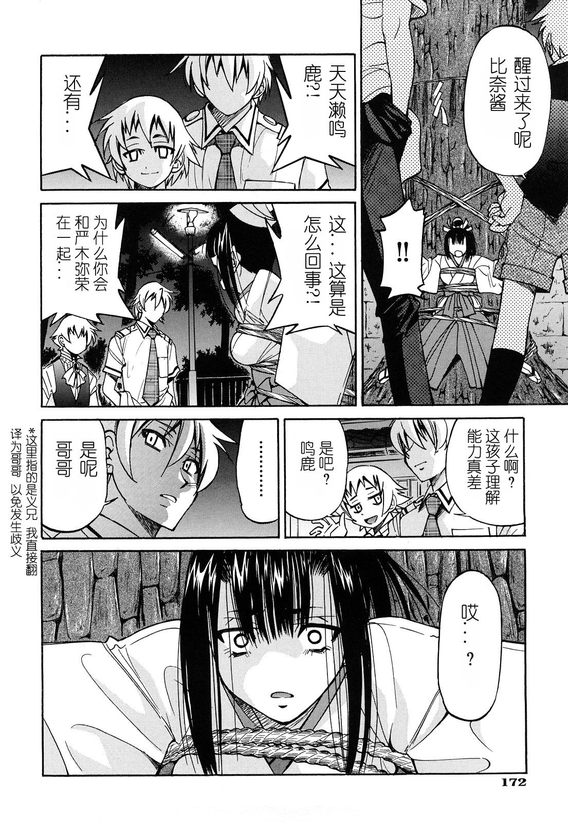 縄士[井上よしひさ]  [中国翻訳](213页)