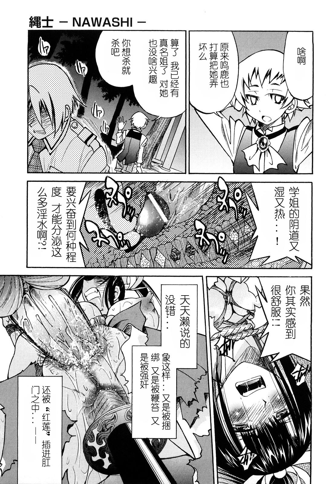 縄士[井上よしひさ]  [中国翻訳](213页)