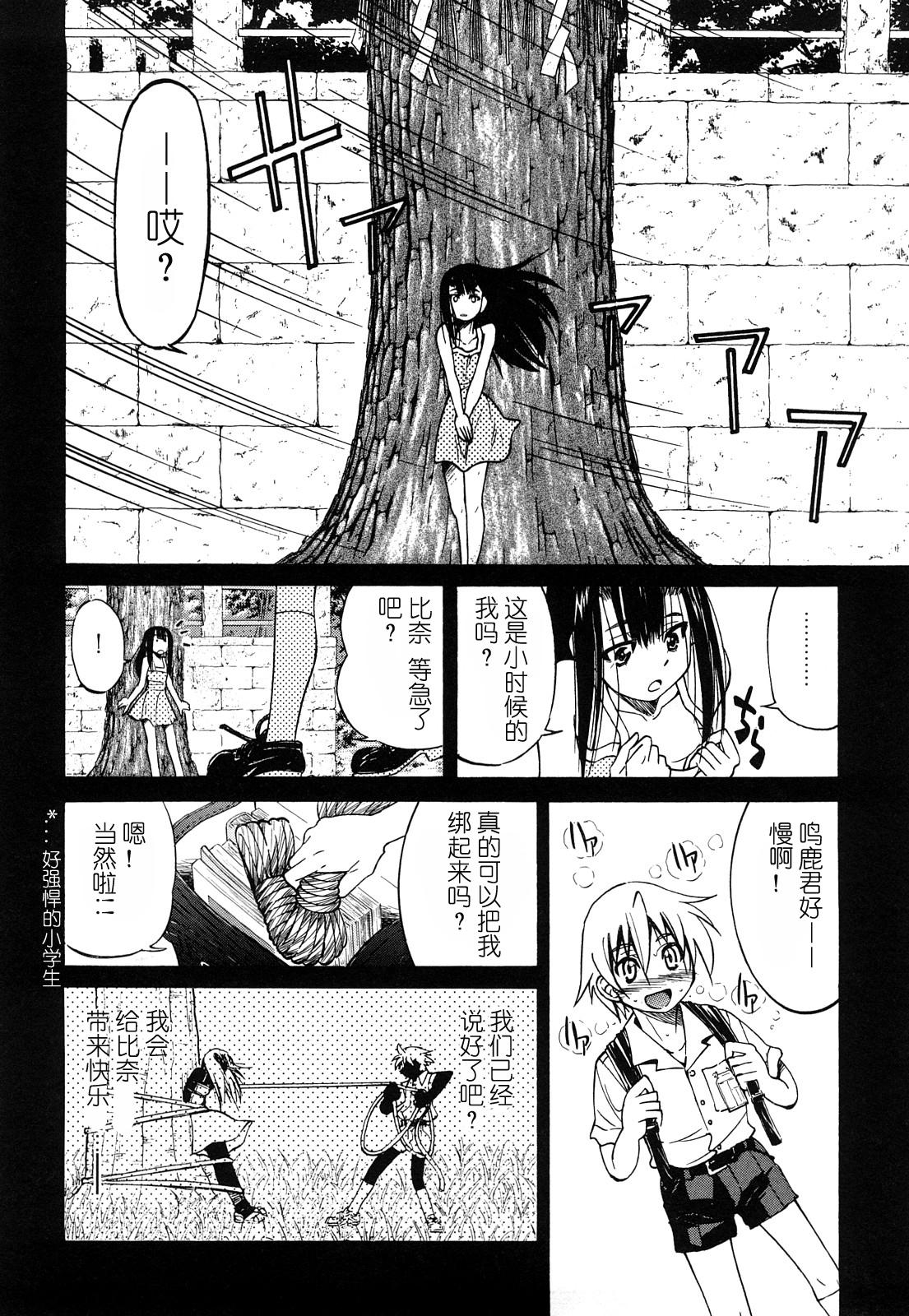 縄士[井上よしひさ]  [中国翻訳](213页)