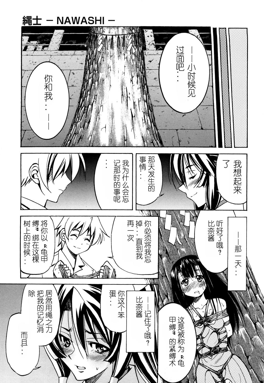 縄士[井上よしひさ]  [中国翻訳](213页)