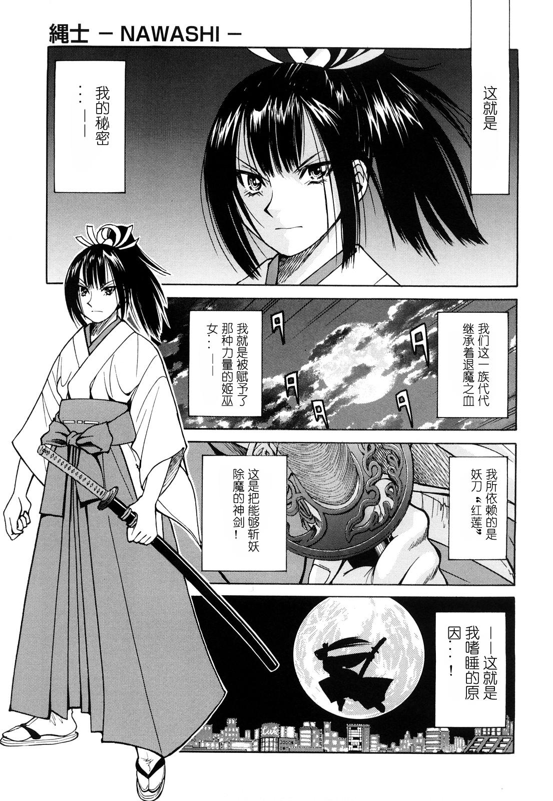 縄士[井上よしひさ]  [中国翻訳](213页)