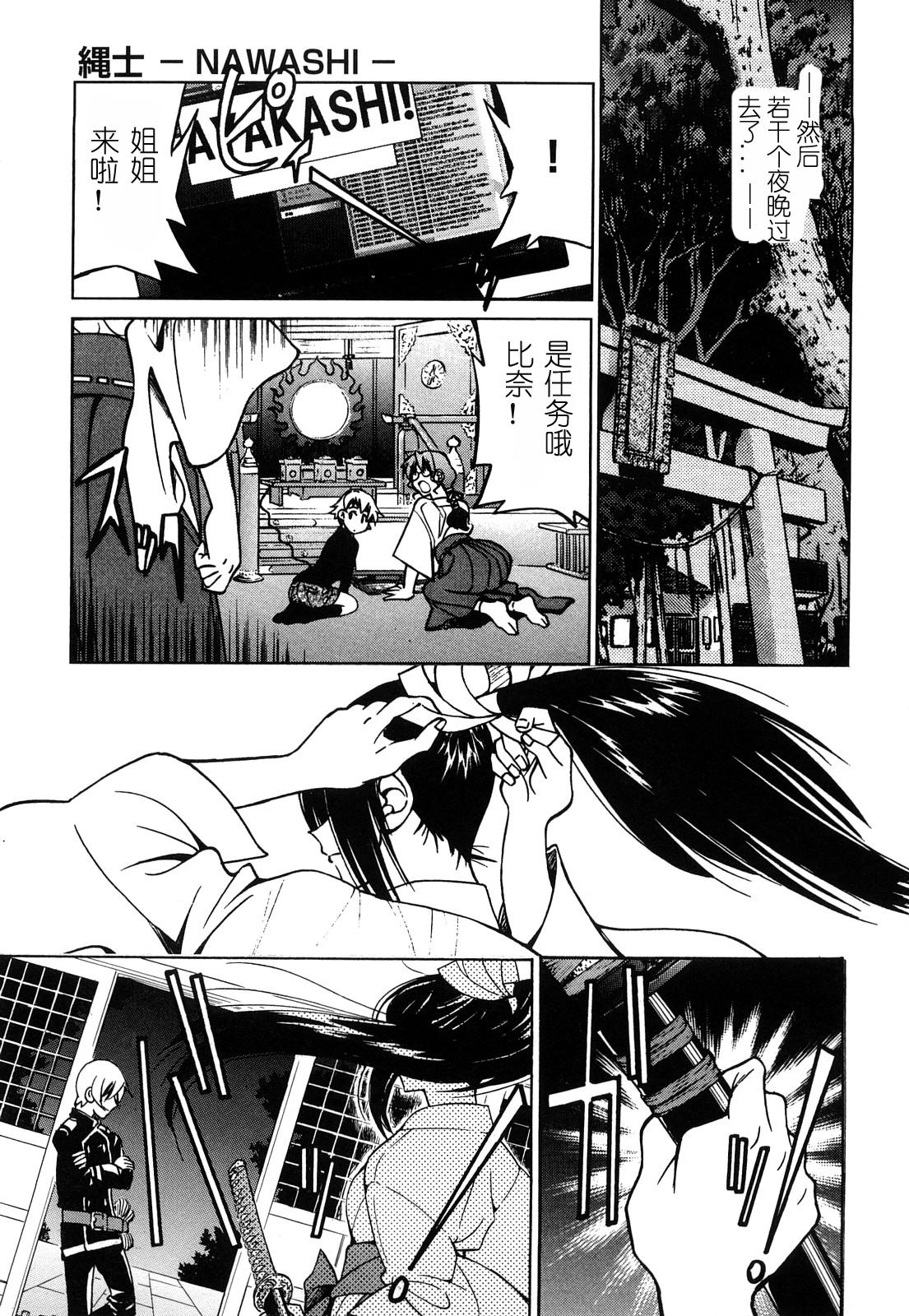 縄士[井上よしひさ]  [中国翻訳](213页)