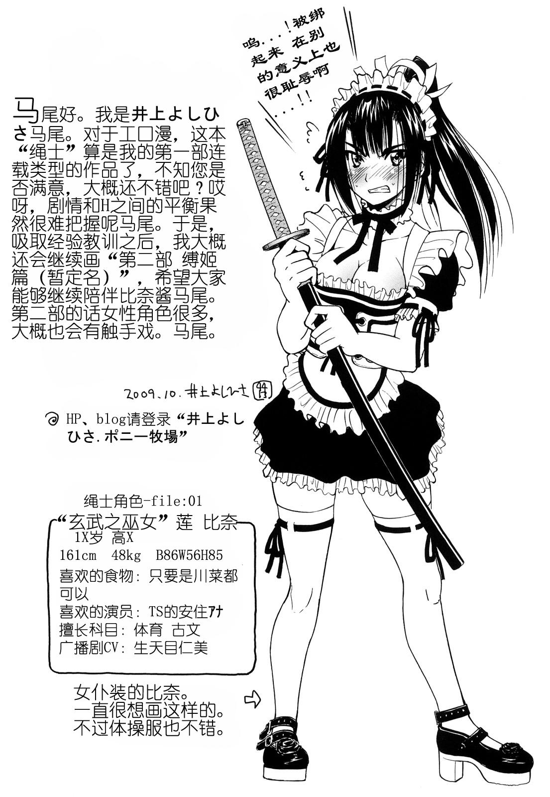 縄士[井上よしひさ]  [中国翻訳](213页)