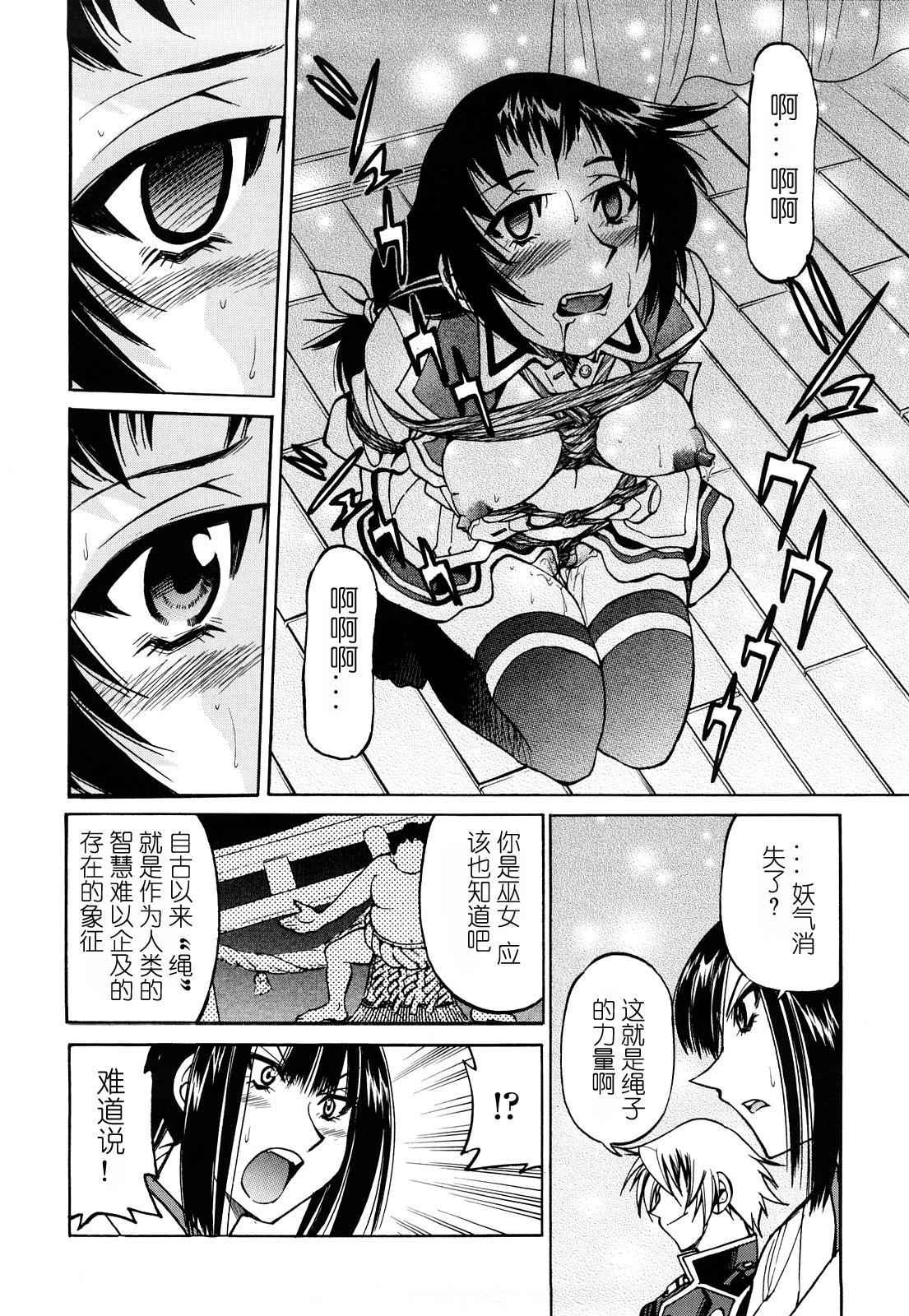 縄士[井上よしひさ]  [中国翻訳](213页)