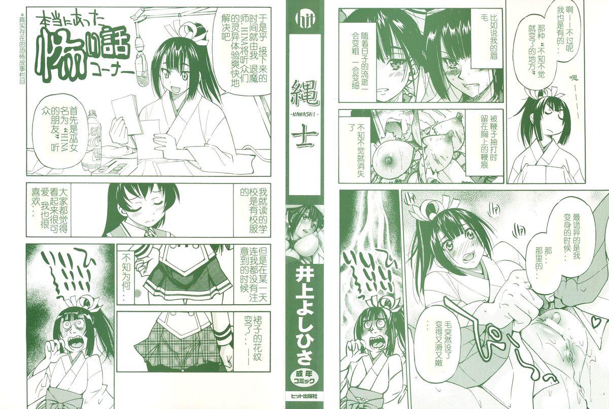 縄士[井上よしひさ]  [中国翻訳](213页)