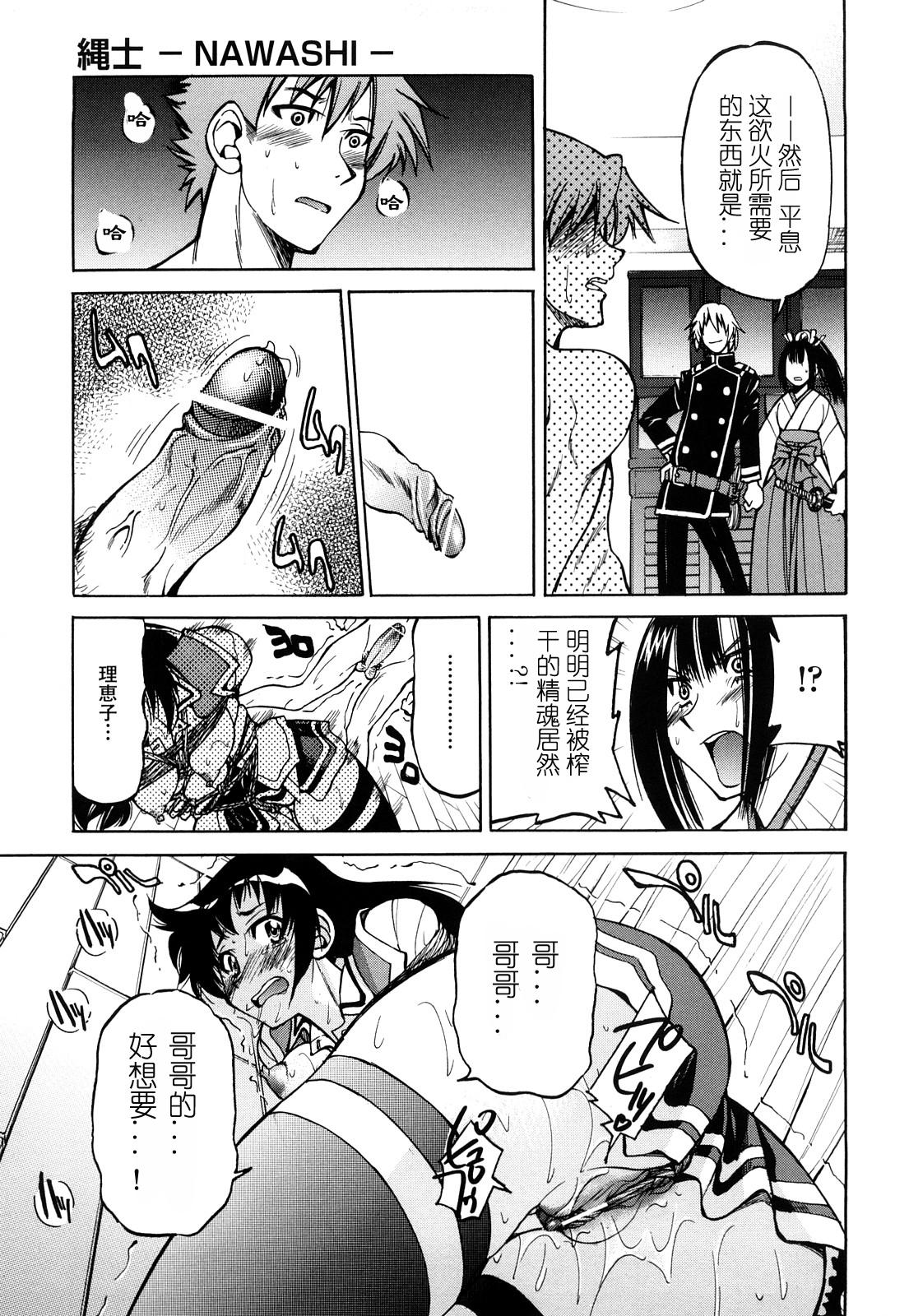 縄士[井上よしひさ]  [中国翻訳](213页)