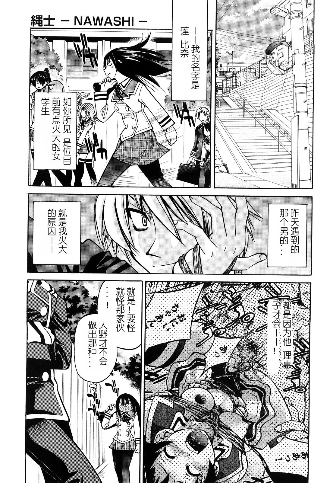 縄士[井上よしひさ]  [中国翻訳](213页)