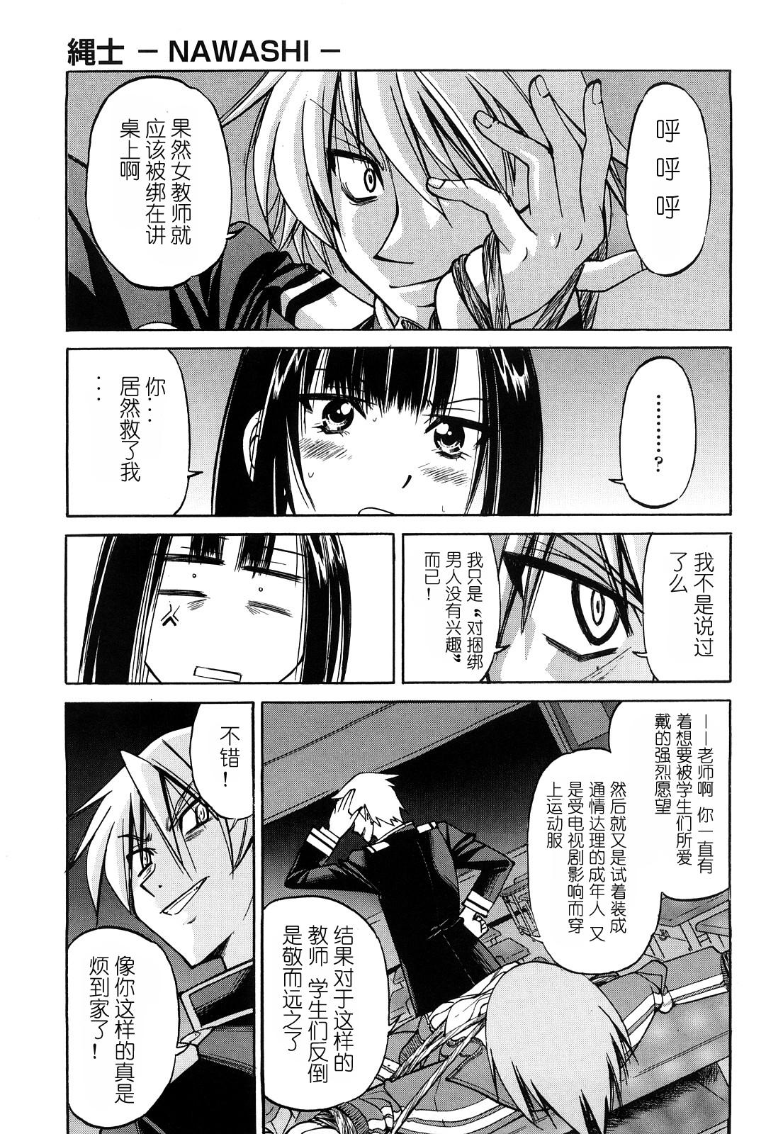 縄士[井上よしひさ]  [中国翻訳](213页)