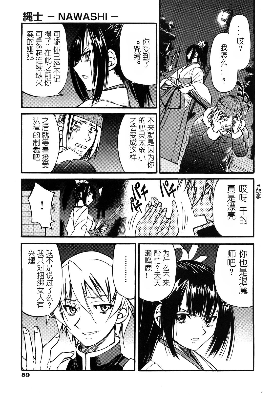 縄士[井上よしひさ]  [中国翻訳](213页)