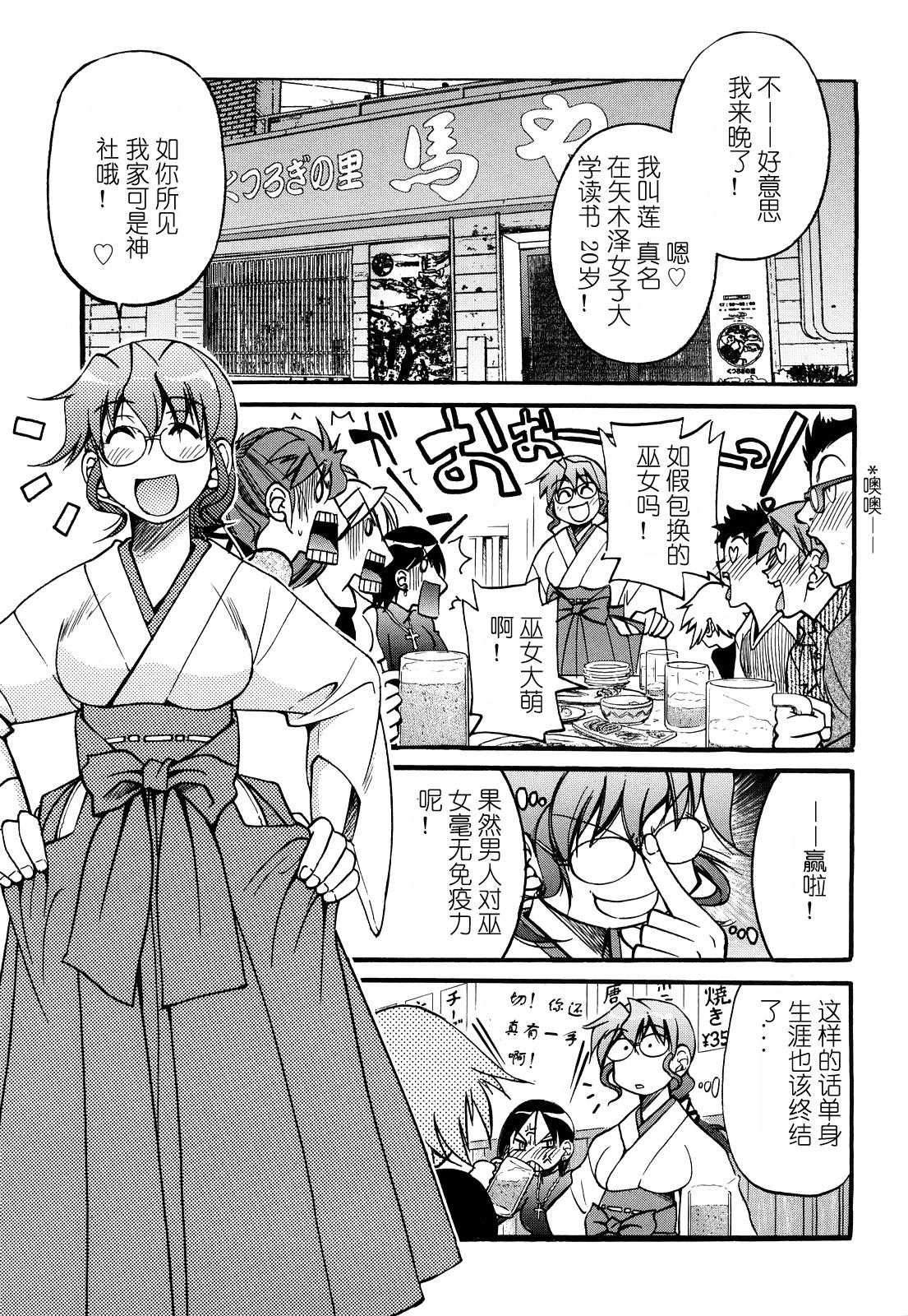 縄士[井上よしひさ]  [中国翻訳](213页)