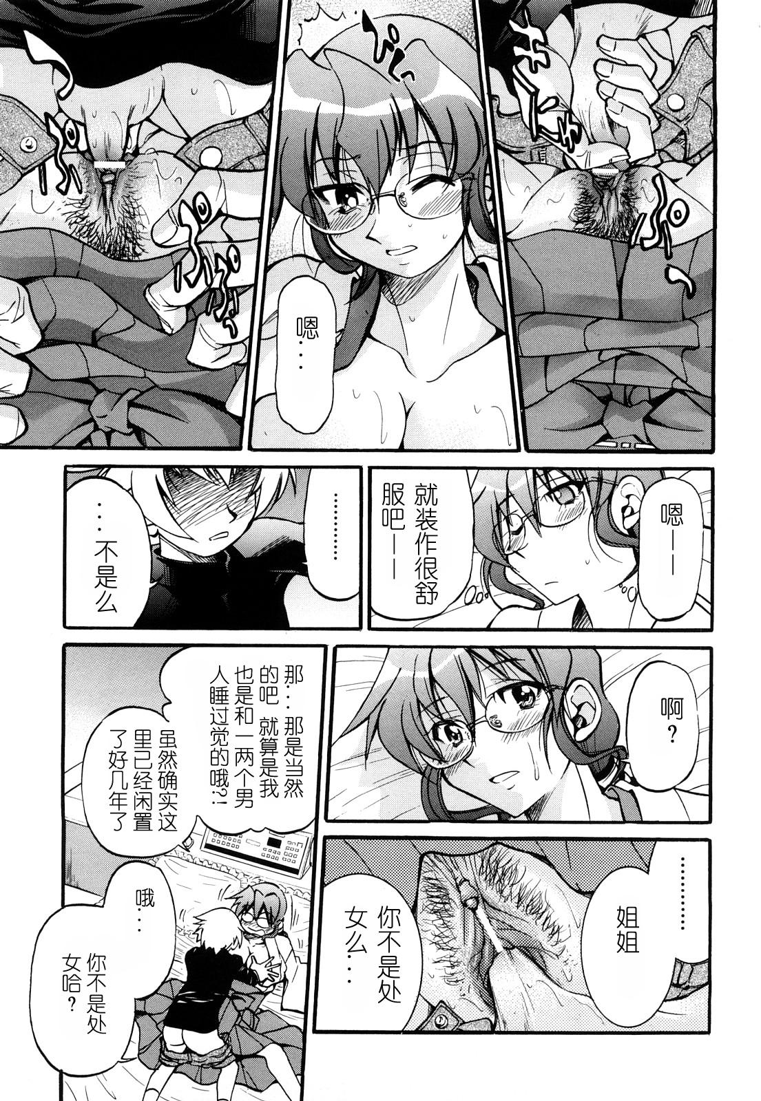 縄士[井上よしひさ]  [中国翻訳](213页)